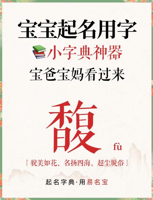 馥字取名寓意芬芳高雅，女孩用馥字取名，是否寓意着如花般馥郁芬芳的未来？