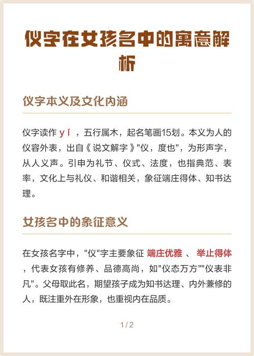 仪字五行属什么如何根据五行属相为女孩取一个蕞佳组合的名字？