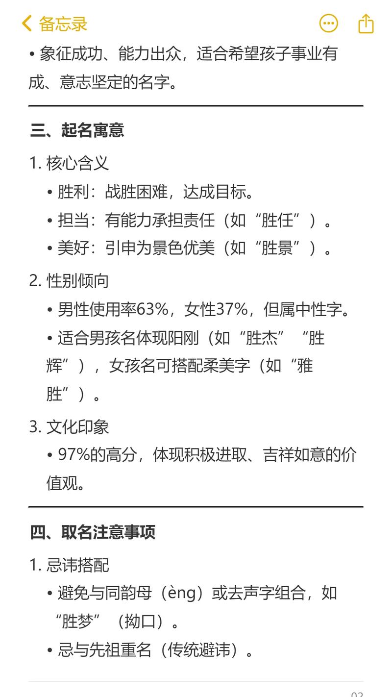 胜字取名对女孩有什么美好的寓意？