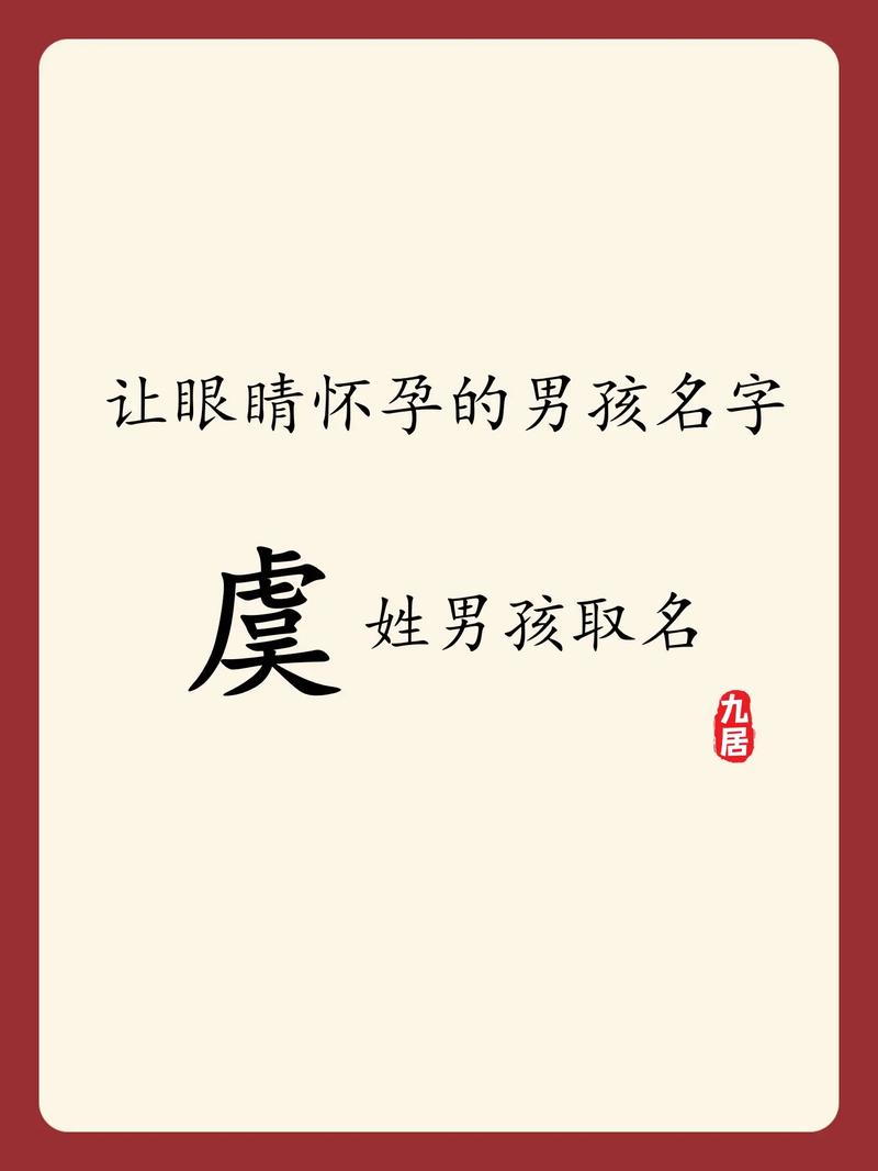 虞姓大气文雅的男孩名字叫什么？有没有一个既大气又文雅的名字推荐呢？