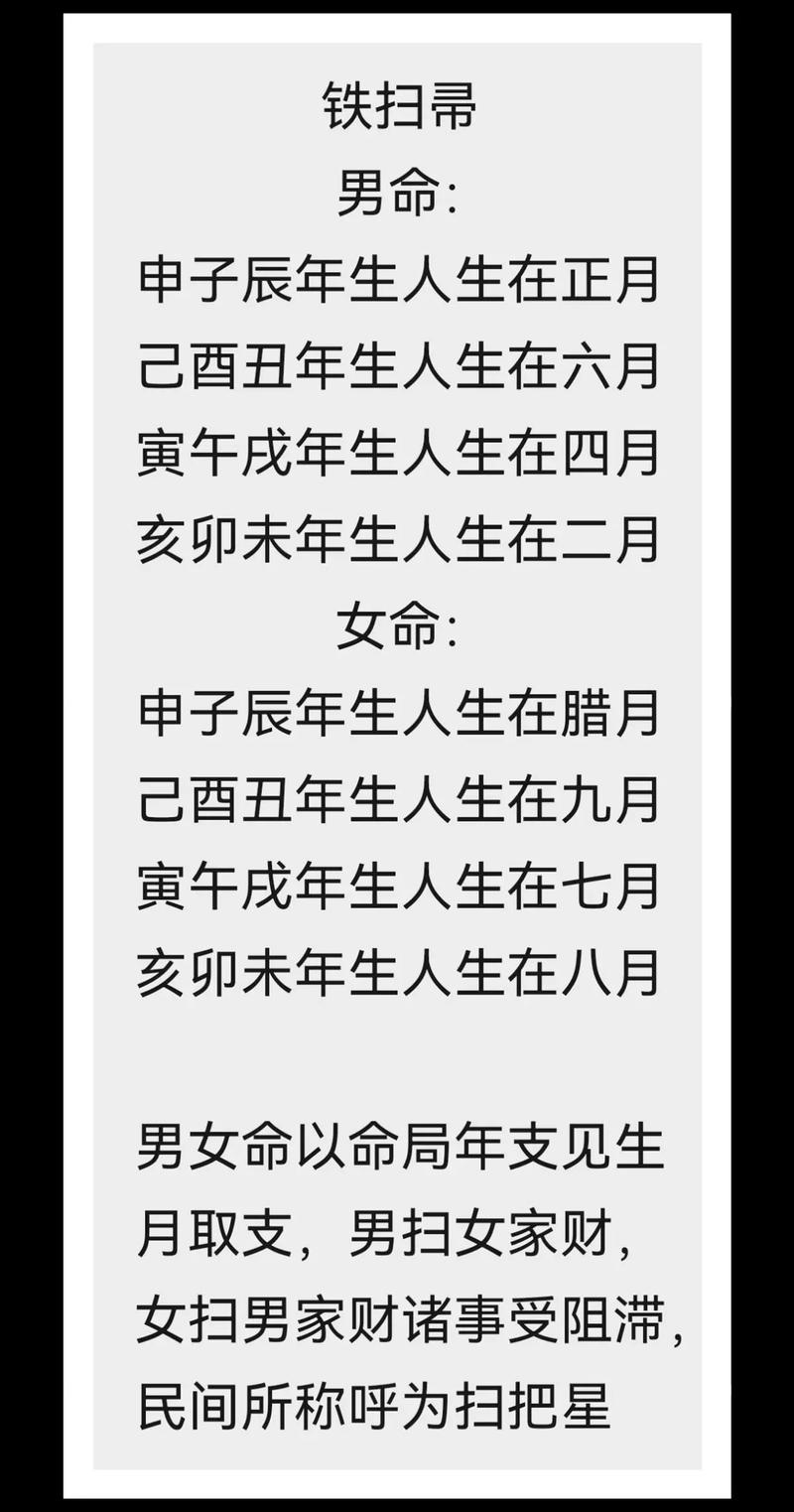 男生命硬如铁扫帚，适合找哪种命的女孩？男人犯铁扫帚命是否注定穷困潦倒？