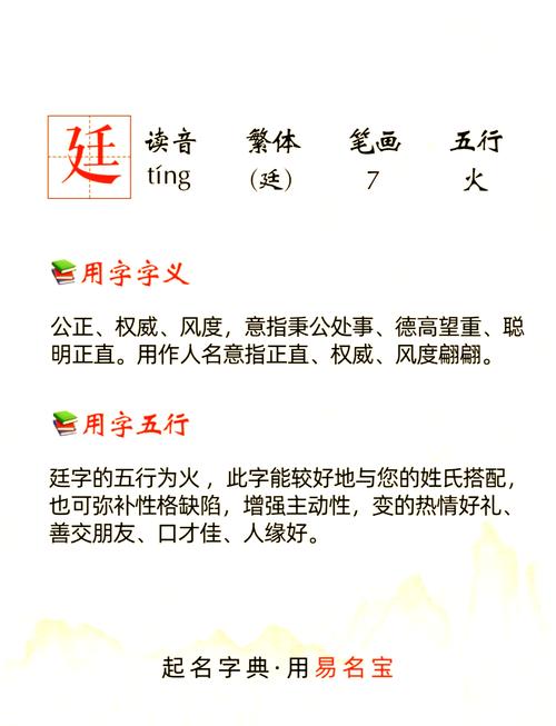 廷字五行属什么，如何根据五行原理为男孩起名？