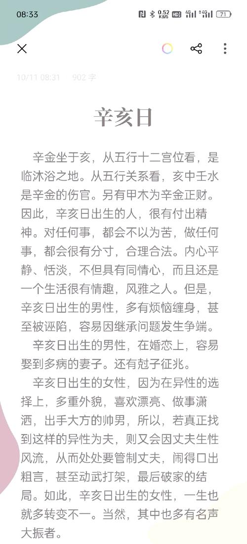 辛亥日男命喜欢哪种八字的女人？