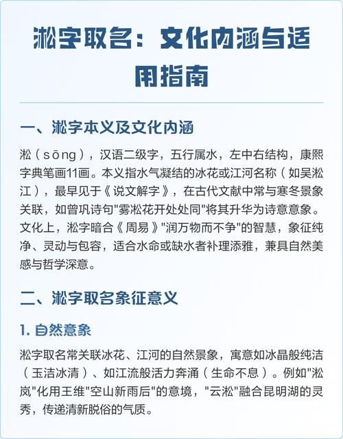 淞字取名对男孩有什么美好的寓意和象征意义呢？