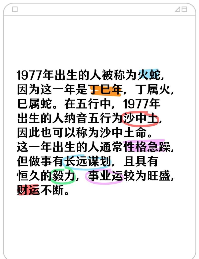 1977年火命属什么，出生年份对应的命理是什么？