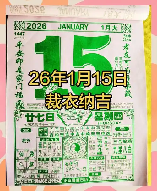 2025年11月8日这天适合裁衣吗？是否为裁衣吉日？