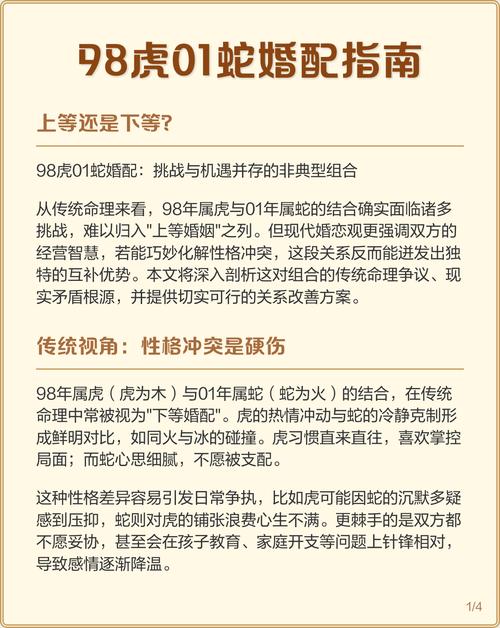 男虎女蛇的婚姻是否合适，能否长久幸福地结合？