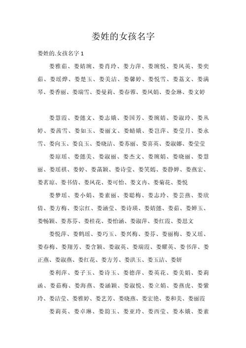 娄姓洋气女孩叫什么名字？有没有什么好听的推荐？