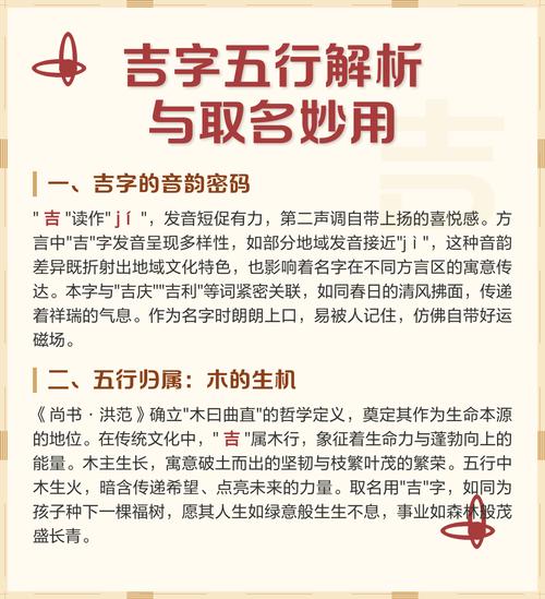 吉字五行属什么？如何根据五行属相为吉字男孩挑选最佳组合名字？