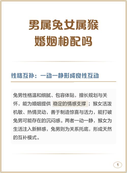 1987年属兔和1980年属猴的婚姻配对是否合适？