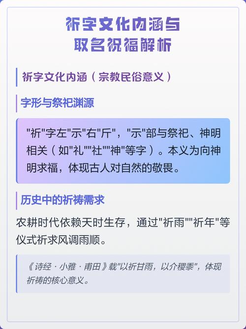 祈字取名寓意男孩，能否体现美好愿望与祈福之心？