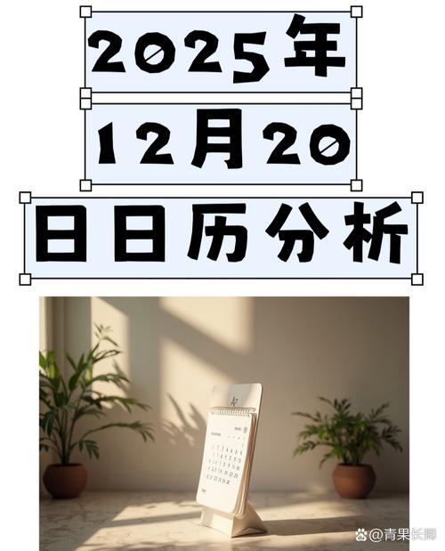 2025年12月20日农历冬月初一安门吉日安装入户门合适吗？