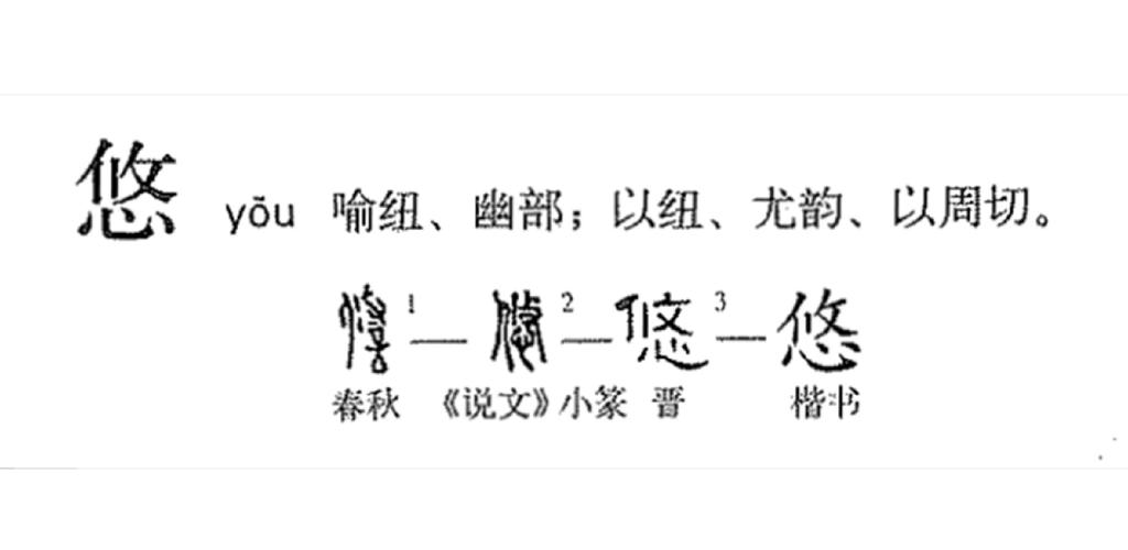 悠字五行属什么？如何根据悠字五行属相为男孩挑选蕞佳名字组合？