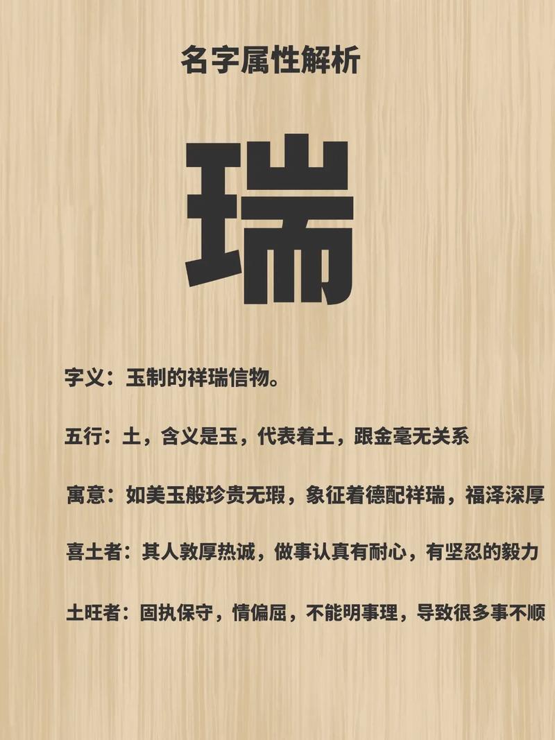 瑞字八字属啥命格，男孩的命格特点是什么呢？
