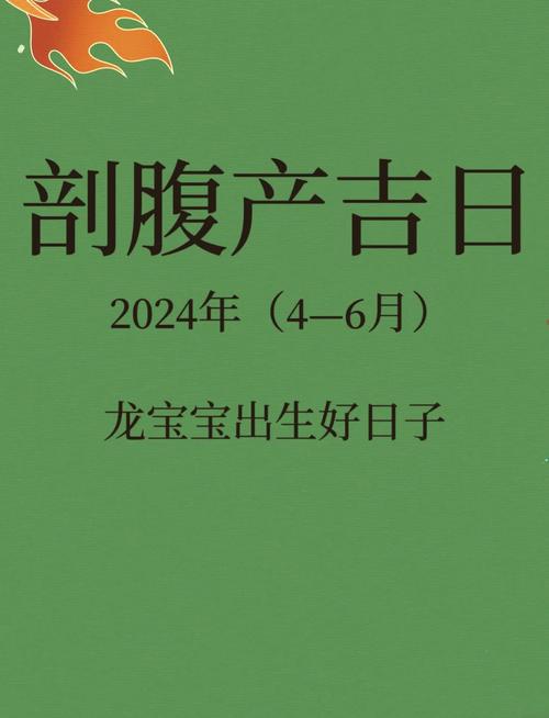 2026年5月5日适合剖腹产吗？这是否为剖腹产的蕞佳吉日？