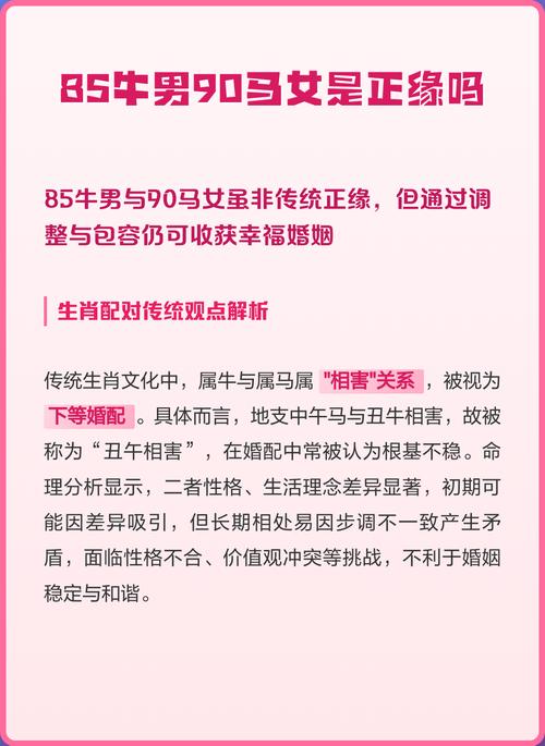 85牛男和90马女结婚了吗？这样的组合会幸福吗？