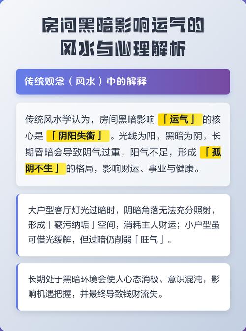 房间黑暗对风水有影响吗？如何改善？