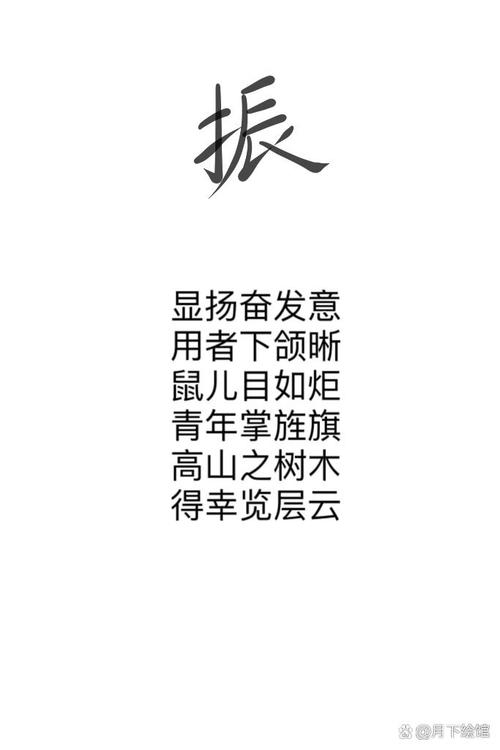 用振字为男孩取名，有何寓意和深层含义？