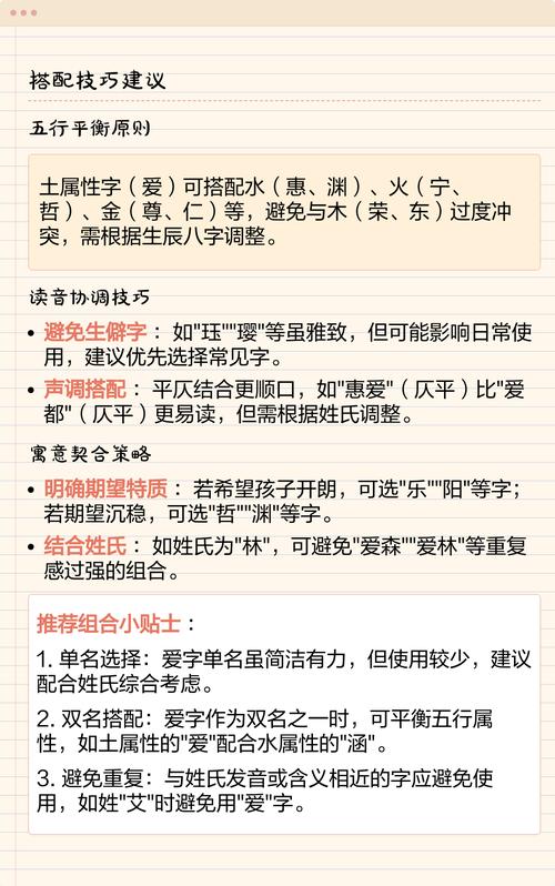 爱字五行属什么？如何根据五行属相为爱字女孩挑选最佳组合名字？