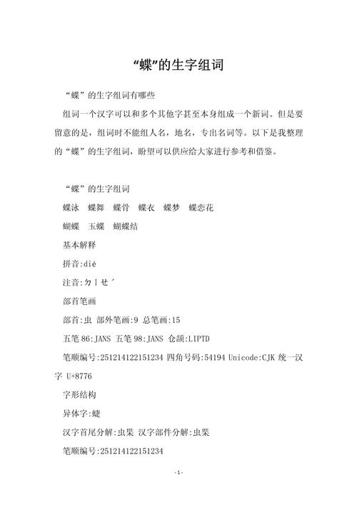 蝶字五行属什么？男孩最佳组合名字有哪些？