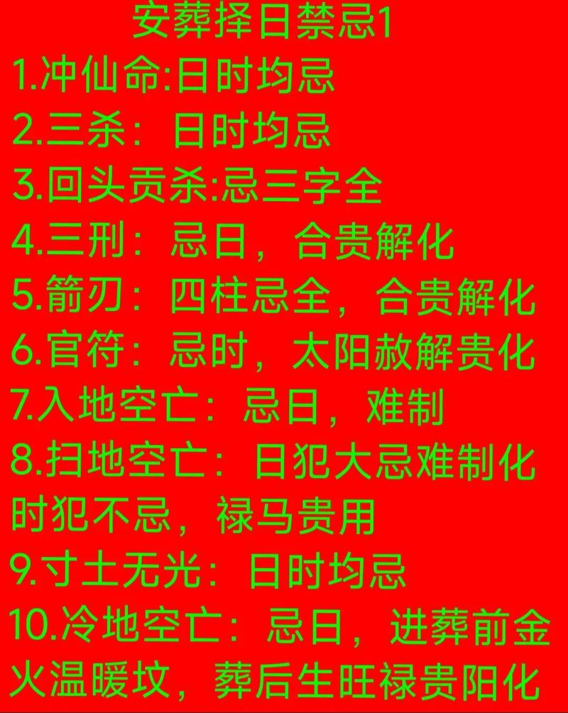 2026年4月8日这一天适合安葬吗，是黄道吉日吗？