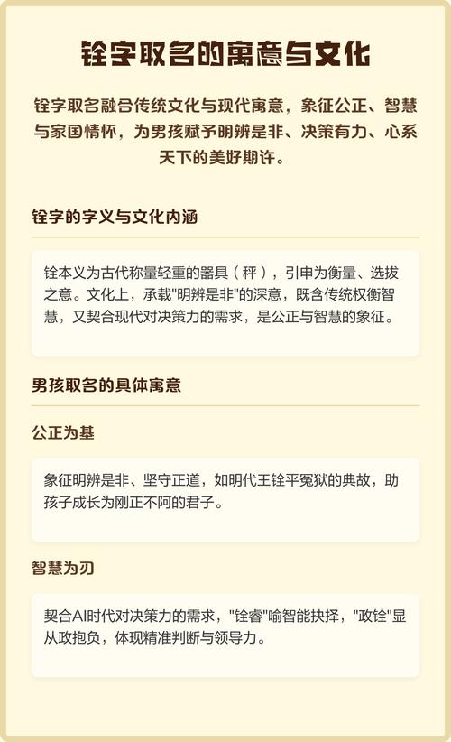 男孩用铨字取名，有何美好寓意和深层含义？