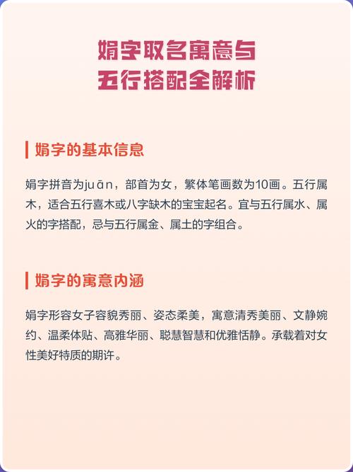 娟字取名寓意女孩聪明美丽，请问娟字作为女孩名字有什么美好寓意？