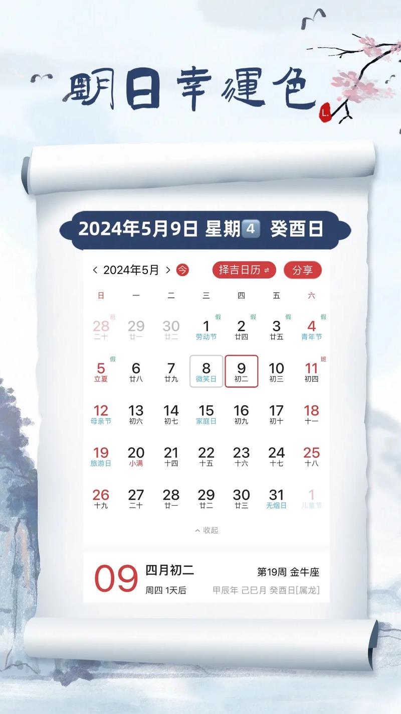 2026年5月9日农历三月二十三这天适合出行吗？今日出行是否吉利？