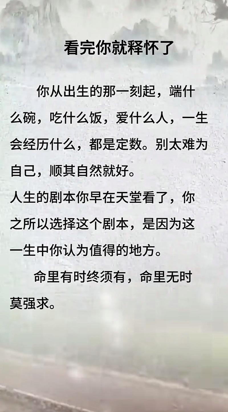 一个人是不是注定就是那个命？