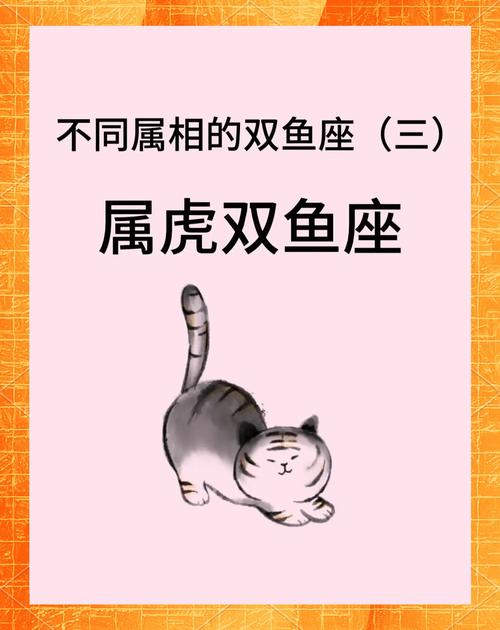 双鱼女属虎，她的命运轨迹是怎样的？