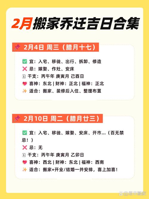 2026年2月2日适合搬家入伙吗？这是一个好日子吗？