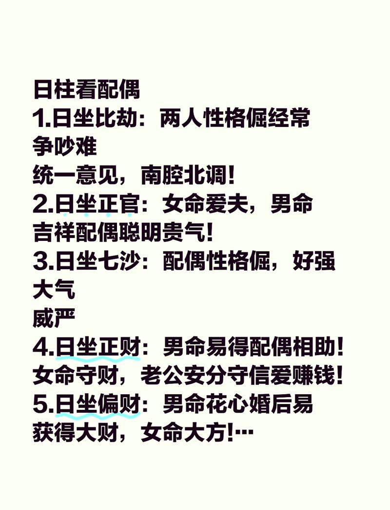 男命正官日与女命正官日柱，日柱正官日命配对有何特点？