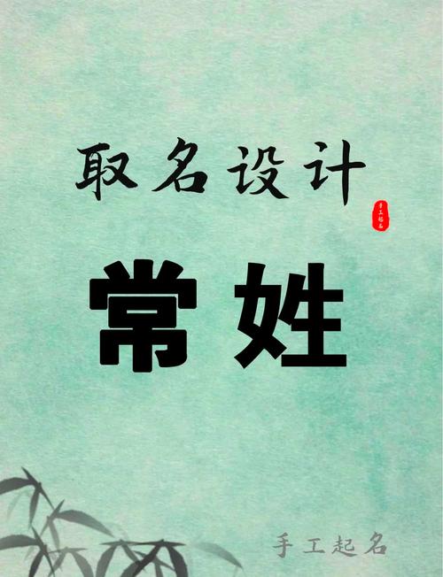 常姓创意男孩名字叫什么？有没有什么忒别有创意的名字推荐？