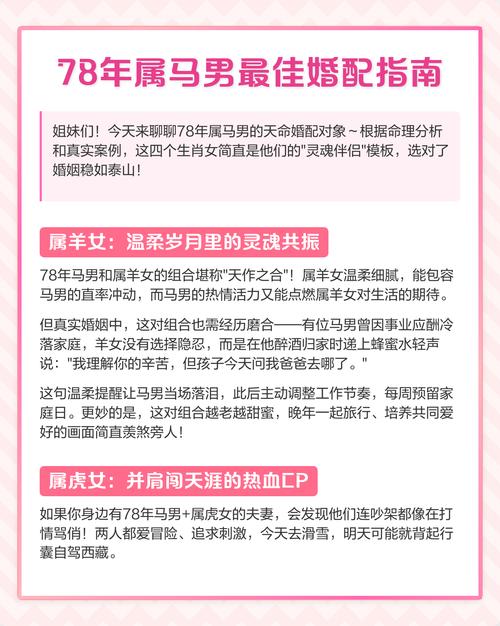 1978年属马的人婚姻状况如何，有没有合适的伴侣推荐？