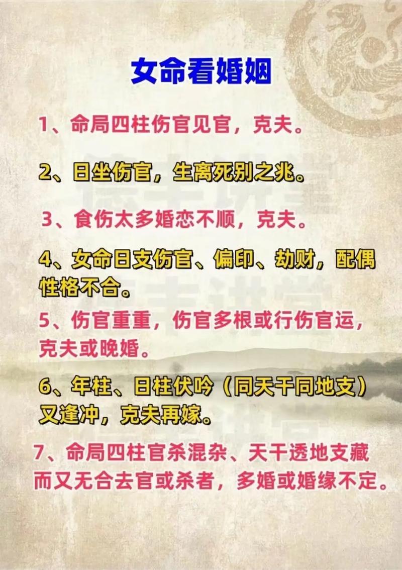 八字命理中带官运的人，婚姻运势如何？
