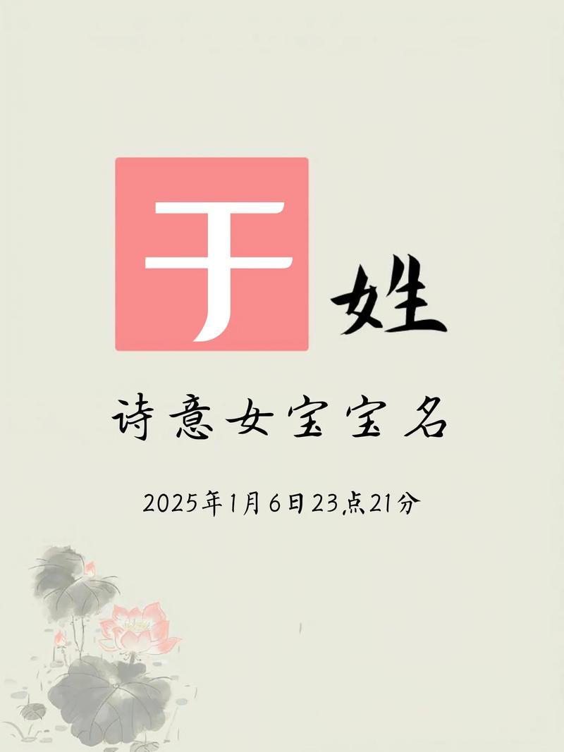 女孩起名用於字有什么风水寓意或五行影响？