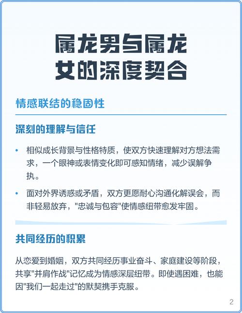 男龙女龙结合是否适宜？