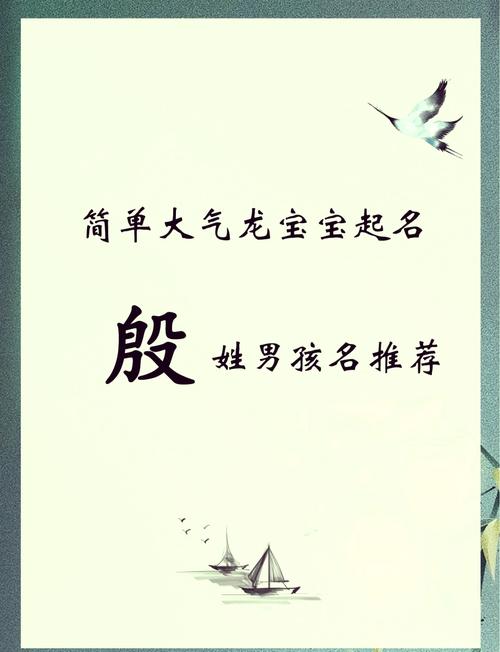 殷姓冷门独特男孩名字，有没有什么好听的推荐？
