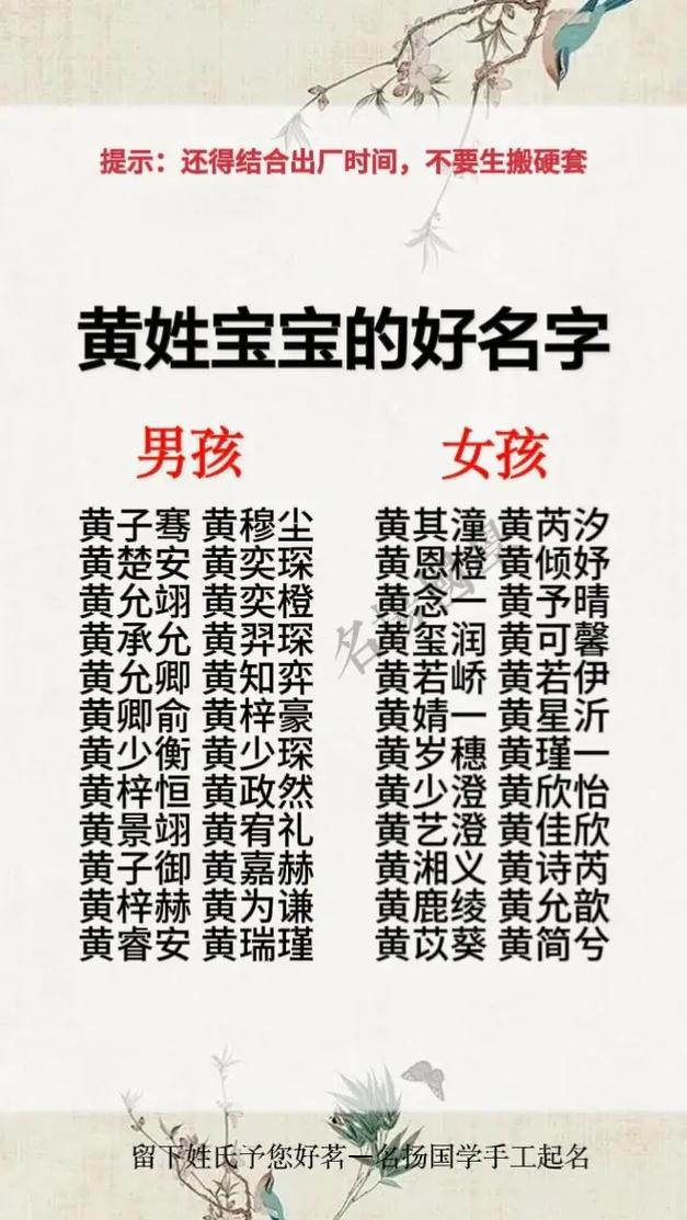 姓黄的男孩叫什么名字既冷门又独特？