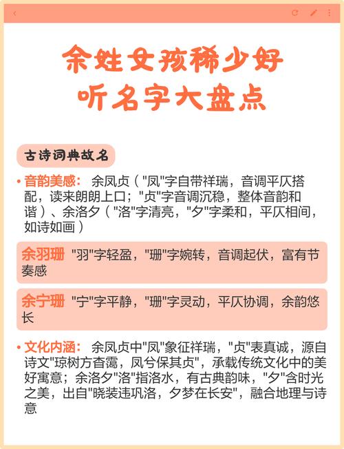 余姓女孩取有气质的名字，有没有什么好的建议呢？