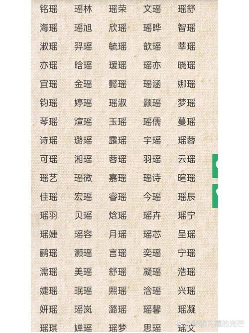 瑶字女孩名字寓意美好，如何用瑶字给女孩取一个寓意美好的名字呢？