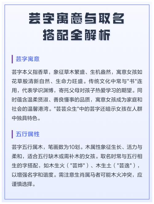 芸字五行属什么？女孩取名用芸字寓意美好，有哪些好听的选项？