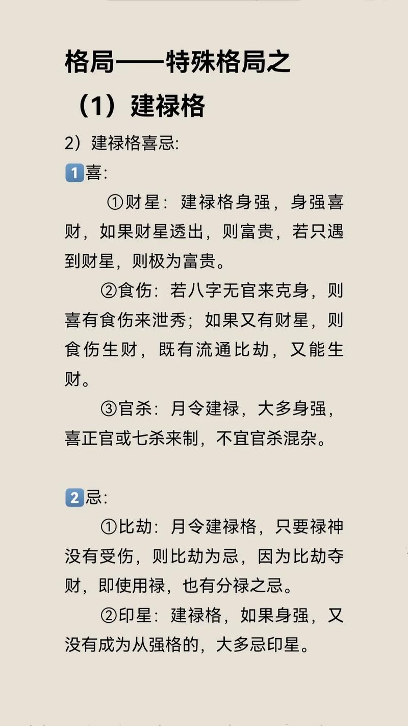 壬子年八字命理是哪种命？建禄格属于几等命？