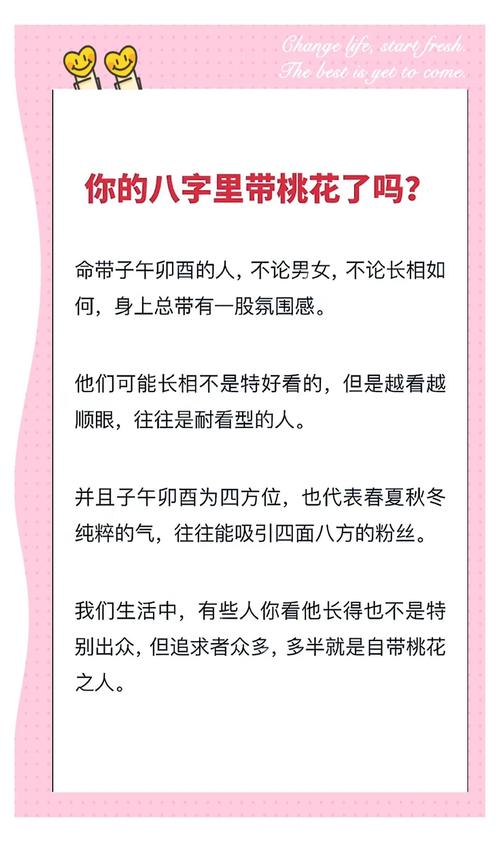 桃花命的女人命运如何，嫩否改变？