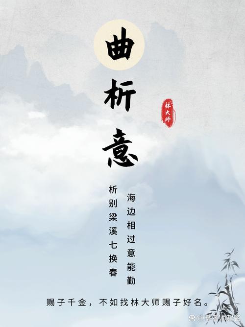 曲字取名寓意男孩，有哪些美好的象征和含义？
