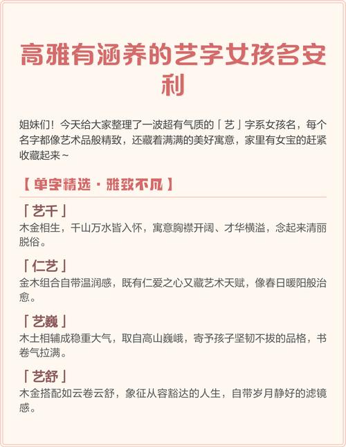 艺字女孩名字寓意美好，如何取一个包含艺字的女孩名字寓意高雅？