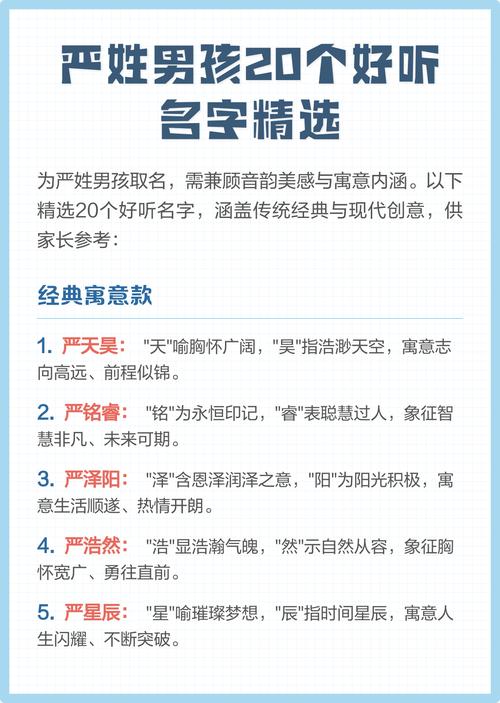 严姓吉利的男孩名字，有没有什么好听的推荐呢？