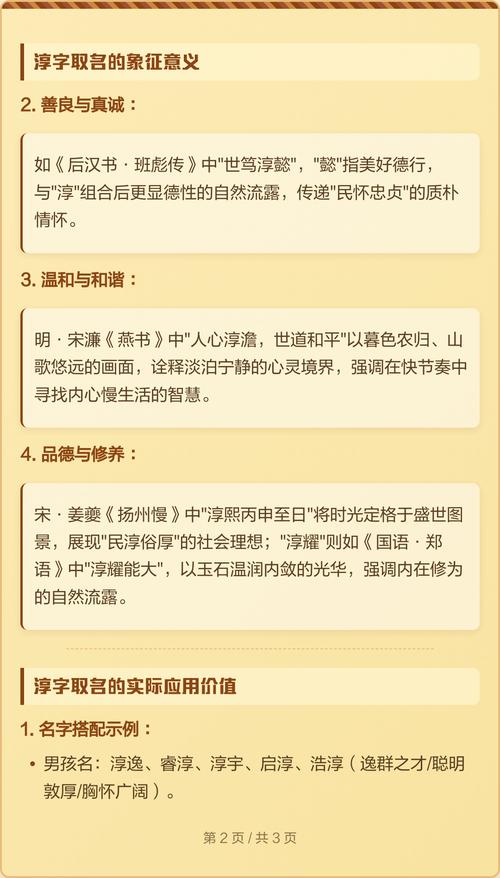 淳字女孩取名寓意纯真善良，如何用淳字为女孩起一个寓意美好的名字？