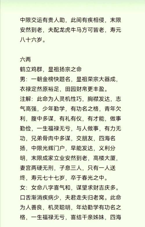 三两九钱在称骨算命中是什么意思？