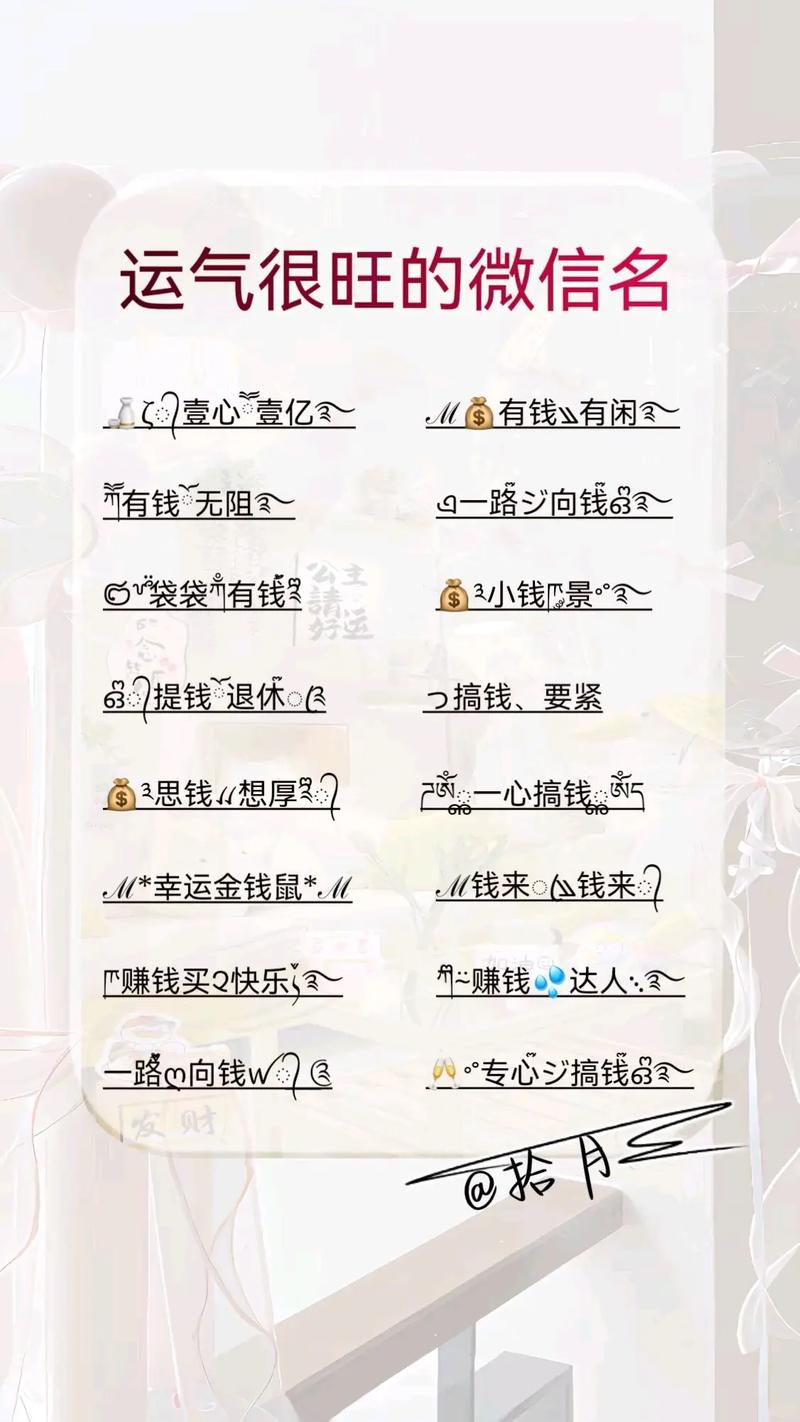 微信昵称与风水之间是否存在某种关联呢？